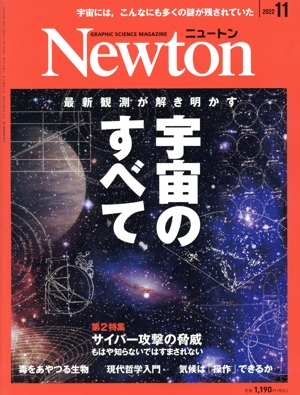 Newton(2022年11月号) 月刊誌