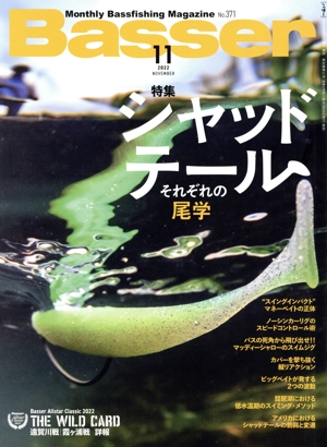 Basser(2022年11月号) 月刊誌