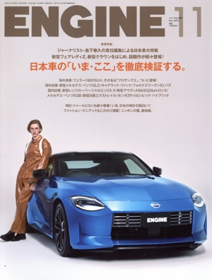 ENGINE(No.260 2022年11月号) 月刊誌