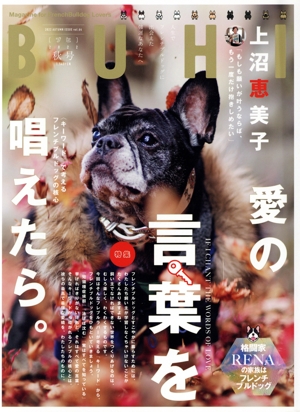 BUHI(2022 秋号 vol.64) 季刊誌