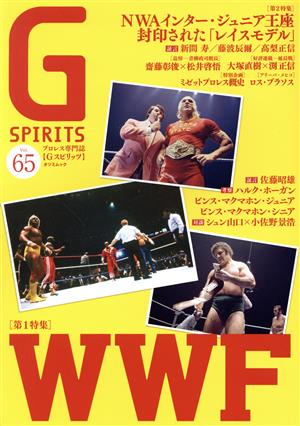 G SPIRITS(Vol.65) 特集 WWF タツミムック