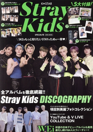 K☆STAR StrayKids SPECIAL号 EIWA MOOK