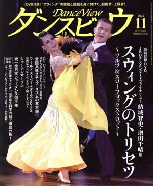 ダンスビュウ(2022年11月号) 月刊誌