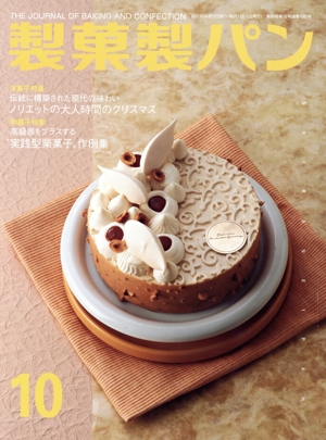 製菓製パン(10 2022) 月刊誌