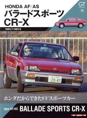 HONDA AF/ASバラードスポーツCR-X Motor Magazine Mook GT memorie