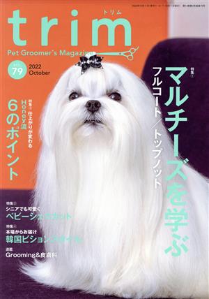 trim Pet Groomer's Magazine(VOL79) 特集 マルチーズを学ぶ