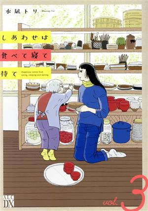 しあわせは食べて寝て待て(vol.3)秋田レディースCDX
