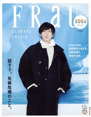 FRaU CLIMATE CRISIS 話そう、気候危機のこと。 講談社MOOK SDGs MOOK