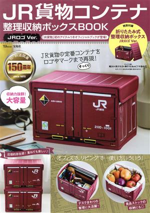 JR貨物コンテナ 整理収納ボックスBOOK JRロゴVer. TJ MOOK