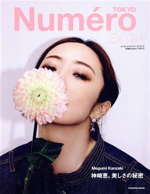 Numero EXTRA Megumi Kanzaki 神崎恵、美しさの秘密 FUSOSHA MOOK 別冊Numero TOKYO