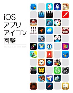 iOS アプリアイコン図鑑 ホビージャパンの技法書