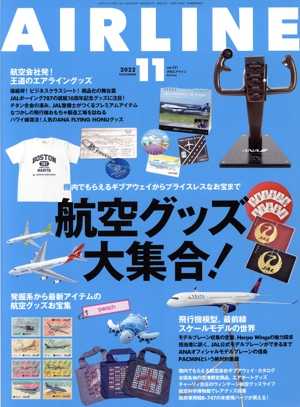 AIRLINE(2022年11月号) 月刊誌