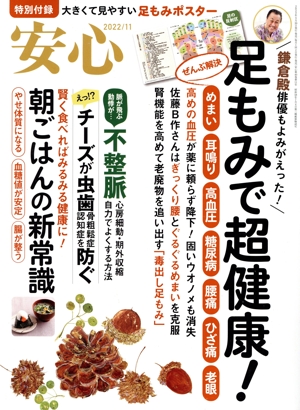 安心(2022 11) 月刊誌