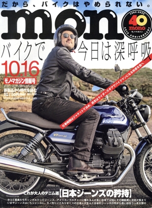 mono マガジン(10.16 2022) 隔週刊誌