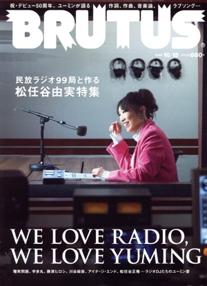 BRUTUS(2022 10/15) 隔週刊誌