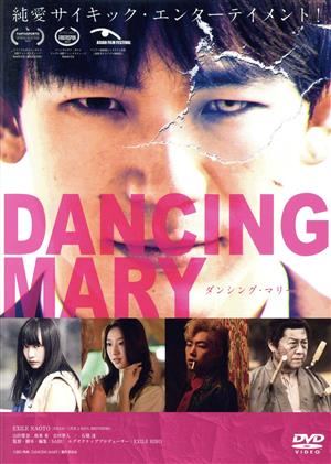 DANCING MARY ダンシング・マリー