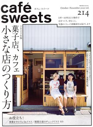 cafe sweets(vol.214) 菓子店、カフェ 小さな店のつくり方 柴田書店MOOK