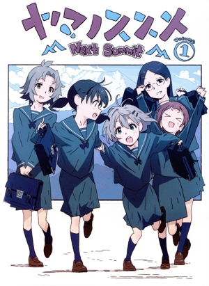 ヤマノススメ Next Summit 第1巻(Blu-ray Disc)