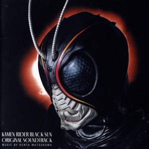 仮面ライダーBLACK SUN』オリジナル・サウンドトラック 中古CD