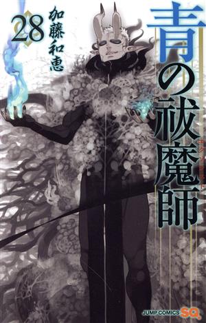 青の祓魔師 青のエクソシスト 全巻 初版 帯 小説 冊子 フルコンプ