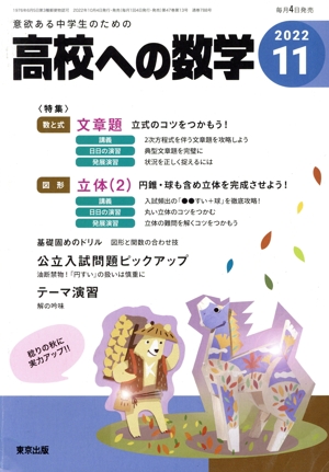 高校への数学(11 2022) 月刊誌