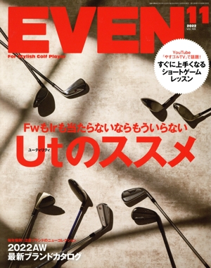 EVEN(Vol.169 2022年11月号) 月刊誌