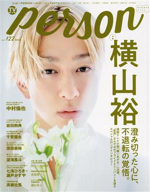 TVガイドPERSON(vol.122) 横山裕 TOKYO NEWS MOOK