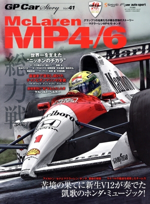 GP CAR STORY(Vol.41) 総力戦 SAN-EI MOOK F1速報 auto sport特別編集