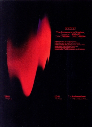 陰の実力者になりたくて！ Vol.4