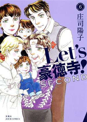 Let's豪徳寺！SECOND(6)ジュールC