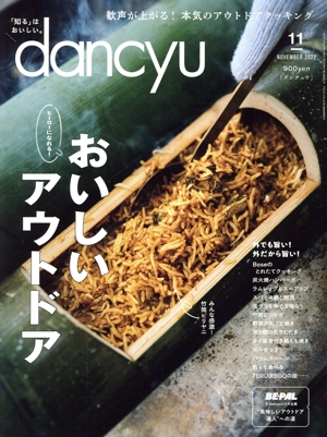 dancyu(11 NOVEMBER 2022) 月刊誌