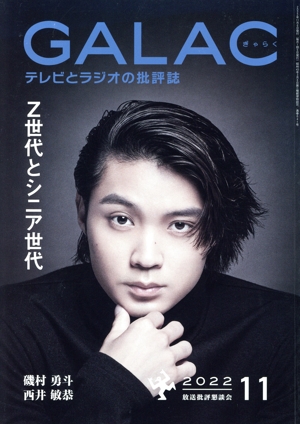 GALAC(ぎゃらく)(11 2022) 月刊誌