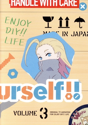 Do It Yourself!! -どぅー・いっと・ゆあせるふ- 3(Blu-ray Disc)
