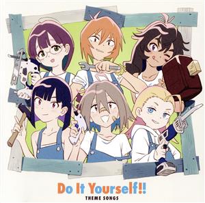 テレビアニメ Do It Yourself!! どぅー・いっと・ゆあせるふ!! THEME SONGS