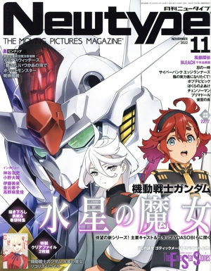 Newtype(NOVEMBER 2022 11) 月刊誌