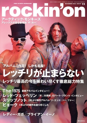 rockin'on(2022年11月号) 月刊誌