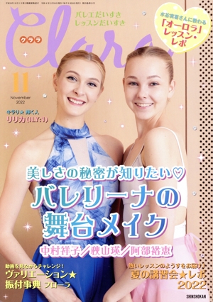 Clara(11 November 2022) 月刊誌