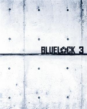 ブルーロック 3(特装限定版)(Blu-ray Disc)