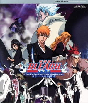 劇場版 BLEACH The DiamondDust Rebellion もう一つの氷輪丸(Blu-ray Disc)