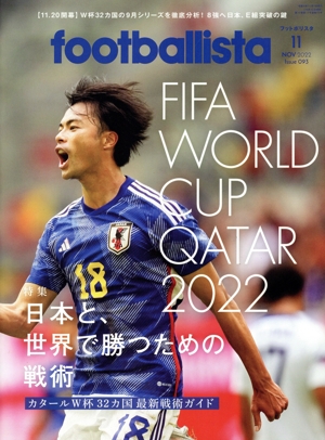 footballista(2022年11月号) 隔月刊誌