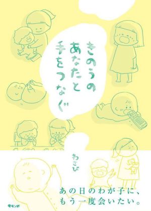 きのうのあなたと手をつなぐ