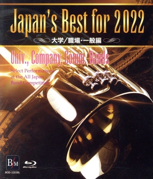 Japan's Best for 2022 大学/職場・一般編 第70回全日本吹奏楽コンクール全国大会(Blu-ray Disc)