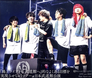 Novelbright LIVE tour 2022 Hope Assort tour～『路上ライブから武道館へ』的なよくある目標を実現させちゃうツアー～at 日本武道館公演(Blu-ray Disc)