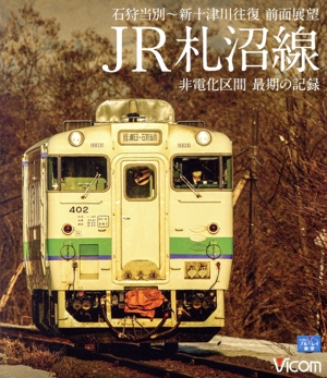 JR札沼線(Blu-ray Disc)