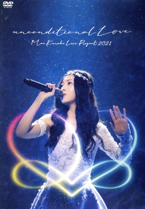 Mai Kuraki Live Project 2021 “unconditional LOVE