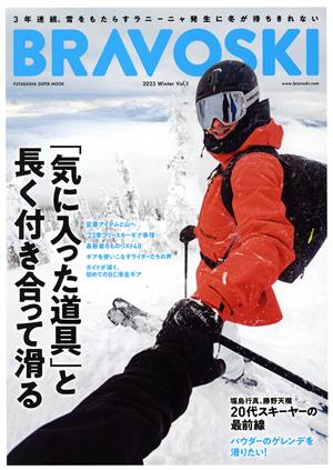 BRAVO SKI 2023(Vol.1) FUTABASHA SUPER MOOK