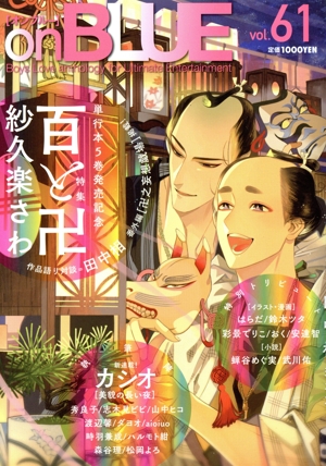 on BLUE(vol.61) オンブルーC