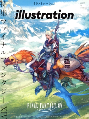 illustration(No.236 2022 12) 季刊誌