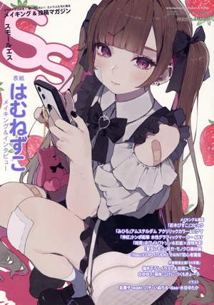 SS(Vol.71 2022年12月号) 季刊誌
