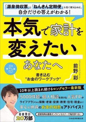 本気で家計を変えたいあなたへ 第5版 書き込む